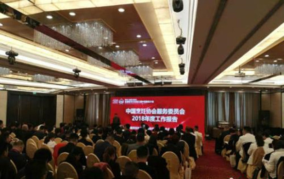 中国烹饪协会服务委员会2018年度工作会议在北京举行