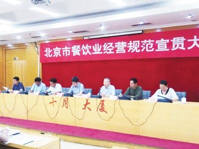 北京烹饪协会解读《北京市餐饮业经营规范(试行)》