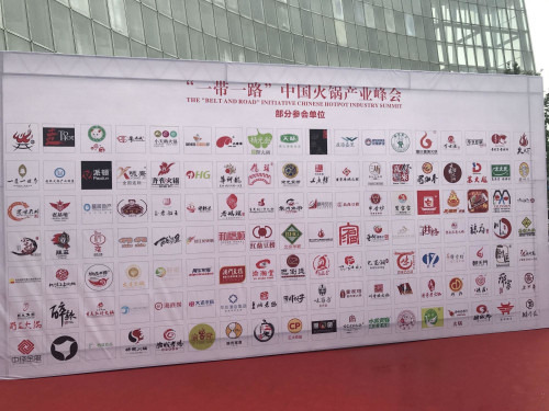 “一带一路”火锅产业峰会在重庆召开