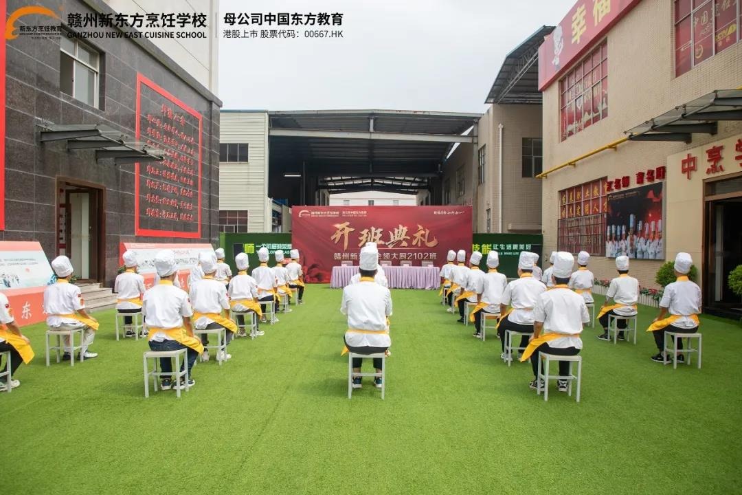 开班啦！赣州新东方金领大厨2102班开班典礼圆满举行！