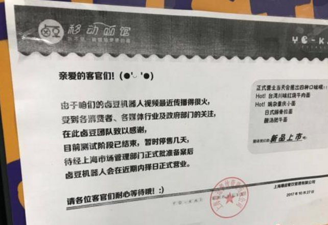上海“无人面馆”涉嫌超范围经营被暂停